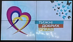 Тиані добрих справ